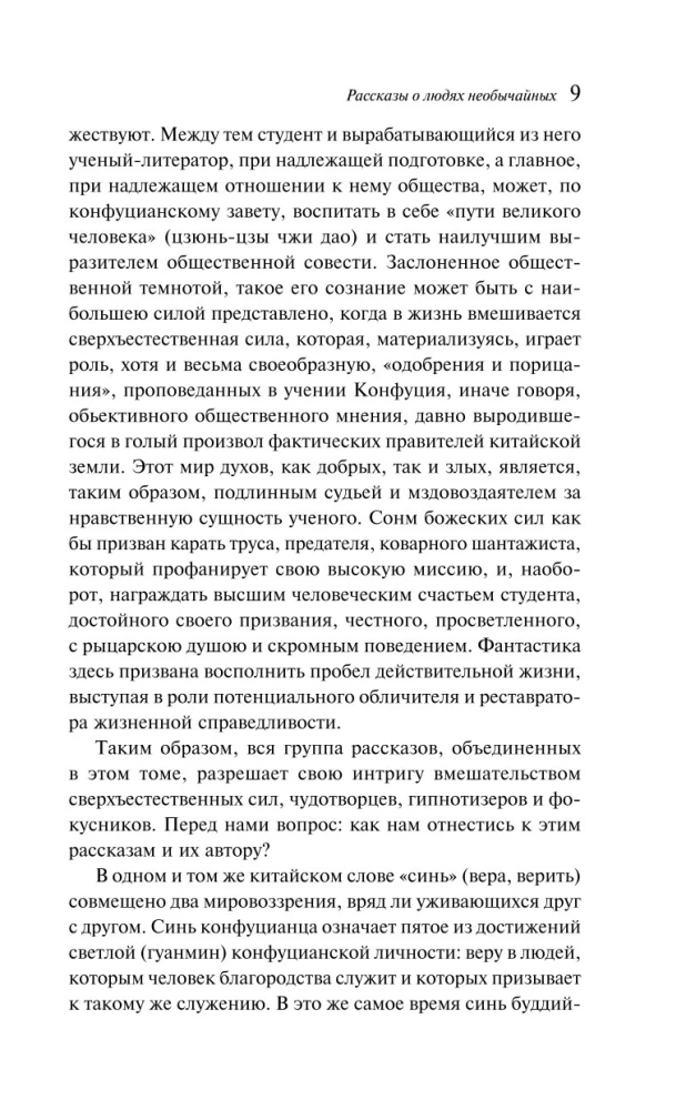 Рассказы о людях необычайных